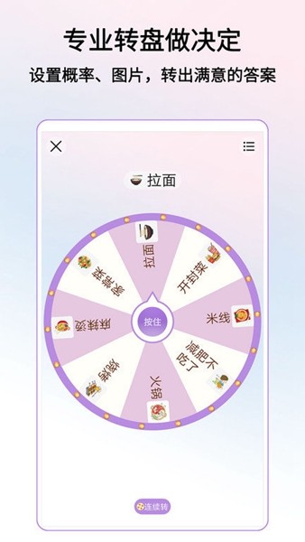 转盘做决定 手机版v3.8.9